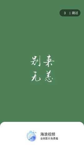 海浪视频 v1.1.0 安卓版 3
