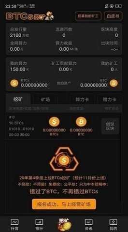 中本聪交易所 6.121.1 安卓版 1