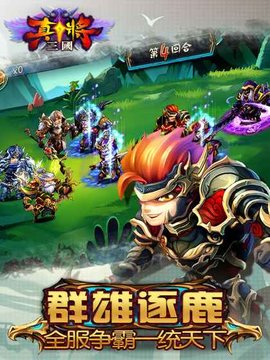 真将三国 1.5.4 官方版 3