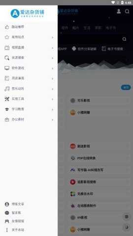 爱达杂货铺 v1.2 安卓版 1
