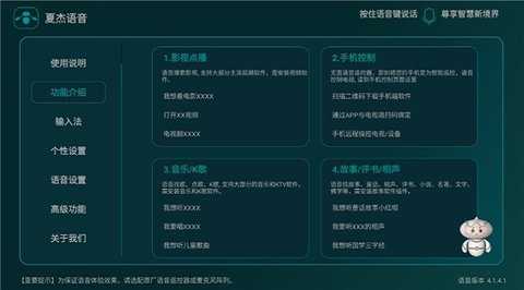 夏杰语音 v4.2.0.2 最新版 1