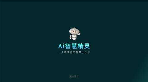 夏杰语音 v4.2.0.2 最新版 2
