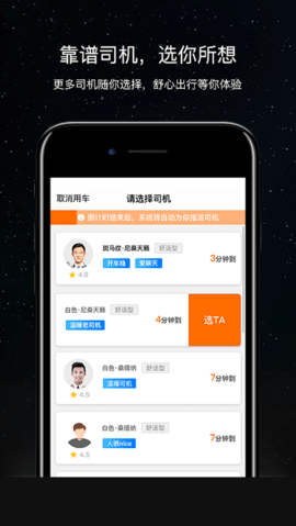 斑马快跑乘客端 5.50.2.0002 安卓版 1