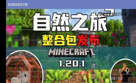 我的世界自然之旅3 v0.6 最新版 2