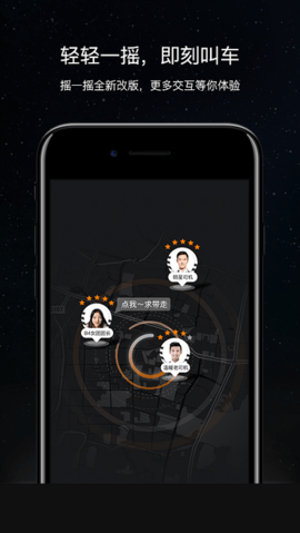 斑马快跑乘客端 5.50.2.0002 安卓版 3