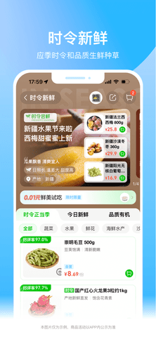盒马鲜生 v6.19.1 安卓版 1