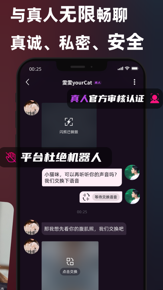 SecondMe 2.4.0 安卓版 2