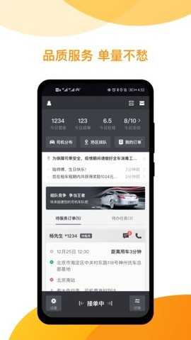 神州专车司机端 7.2.4 最新版 1