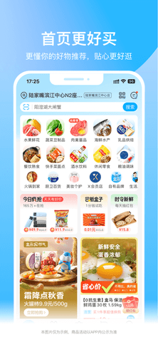盒马鲜生 v6.19.1 安卓版 3