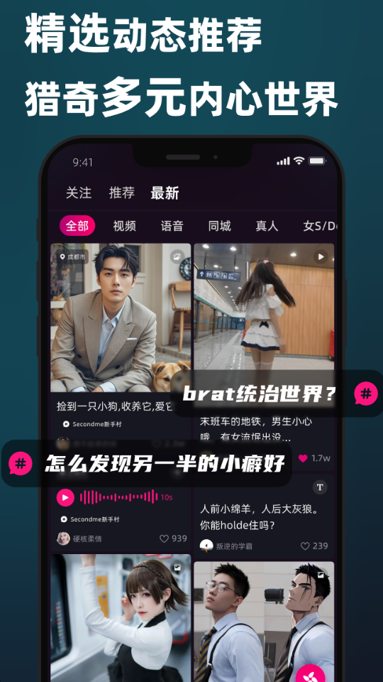 SecondMe 2.4.0 安卓版 3