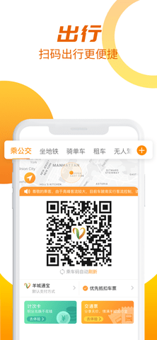 广州羊城通 8.10.3 官方版 3