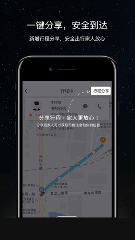 斑马快跑乘客端 5.50.2.0002 安卓版 2