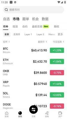 eth交易所 6.121.1 安卓版 3