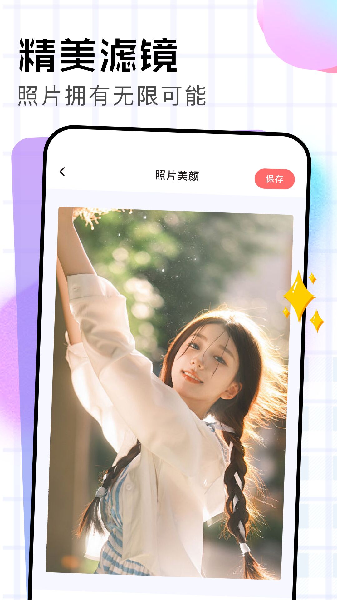 萝莉社 1.0.0 安卓版 3