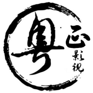 粤正影视 1.1.5 最新版