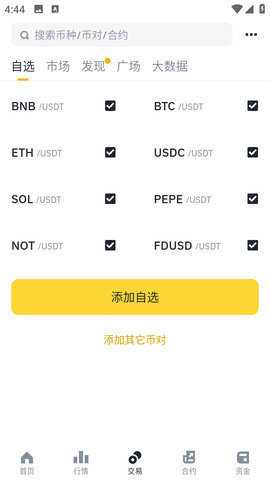 binance 2.98.6 最新版 1