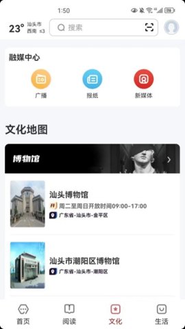 数字汕头 v2.0.5 安卓版 1