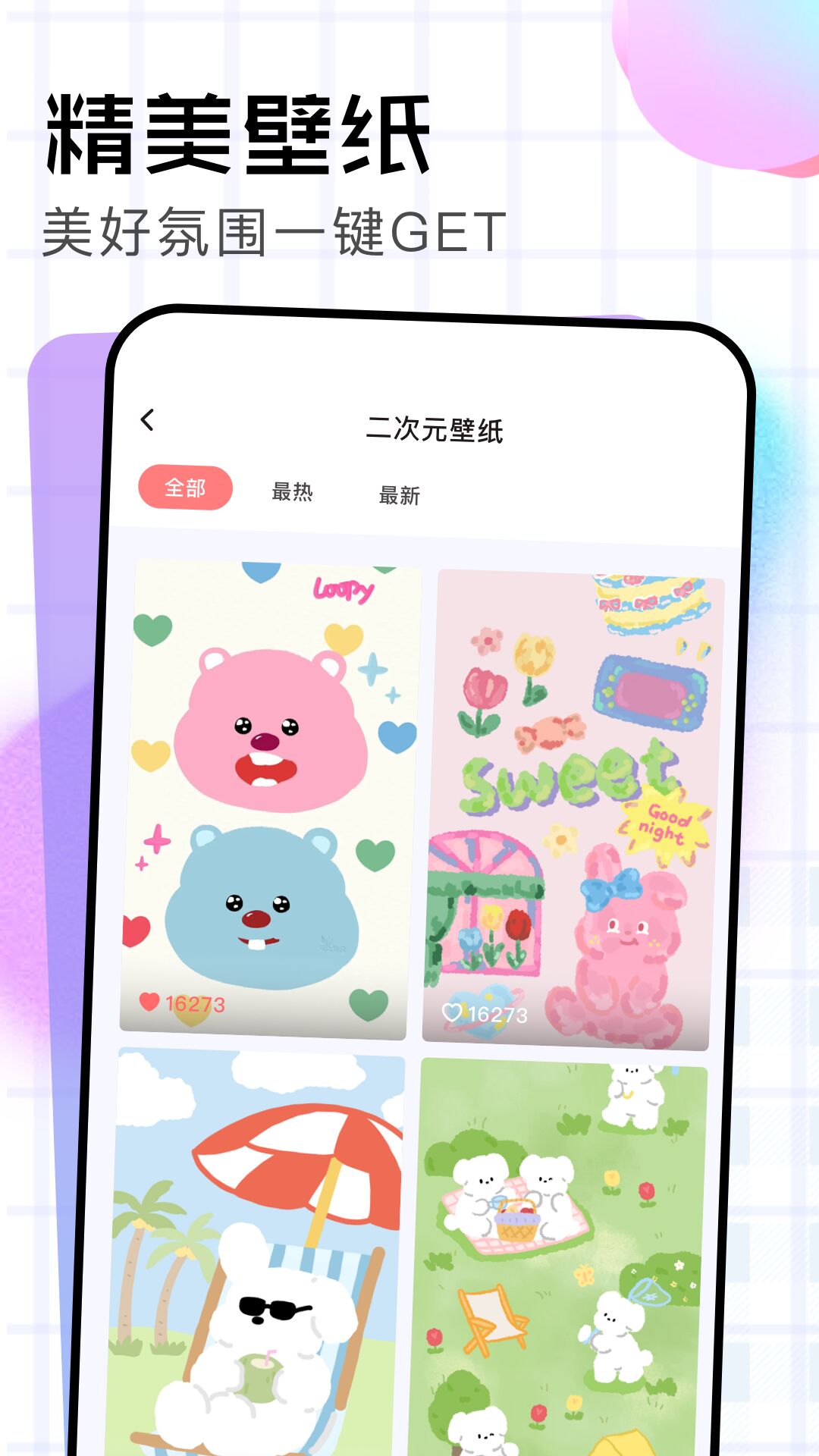 萝莉社 1.0.0 安卓版 1