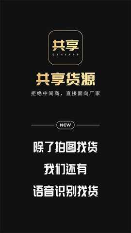 共享货源平台 5.6.8 安卓版 3