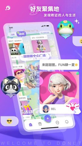 甜甜圈数字空间 1.1.3 安卓版 3