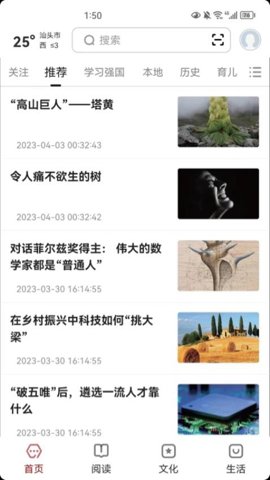 数字汕头 v2.0.5 安卓版 3