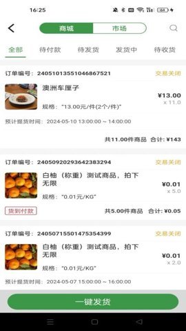 燊鲜卖家 v2.3.7 安卓版 4