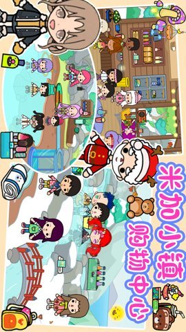 米加小镇购物中心 1.18 安卓版 2