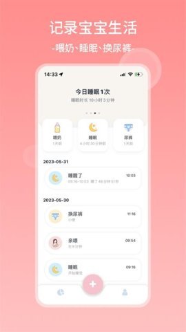 茁羽育儿日记 v1.3.3 安卓版 3
