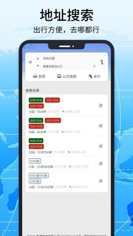 全球地图导航系统 v2.4 安卓版 2