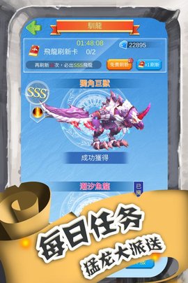进击的魔龙 1.0.5 官方版 4