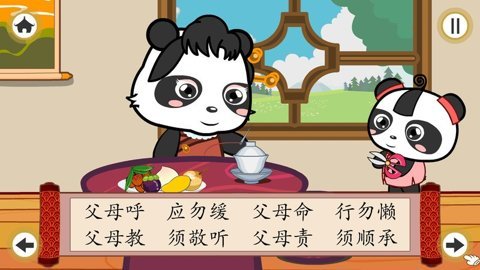 熊猫乐园三字经 3.1.1 安卓版 1
