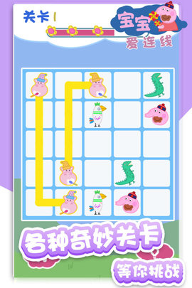 宝宝爱连线 1.0.2 手机版 3