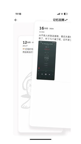 溯记 v1.8.18 官方版 2
