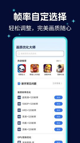 画质优化大师 1.0.5 安卓版 2