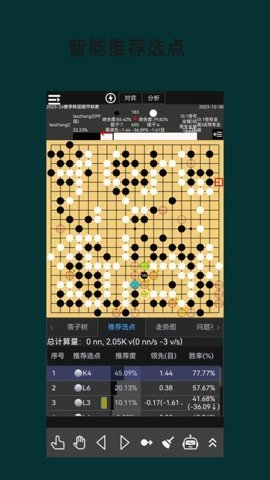 围棋老师 v1.0.0 安卓版 3