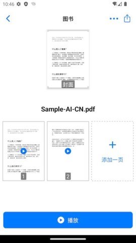 朗读超人 v3.9.2 安卓版 3