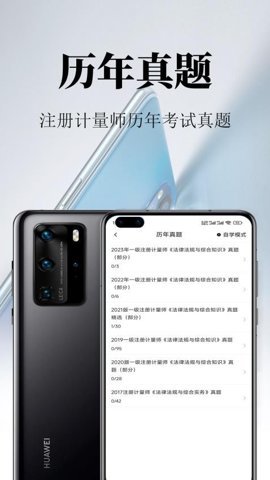 注册计量师鸣题库 2.0.4 安卓版 3