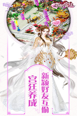 我的宫廷 1.0.21 安卓版 2