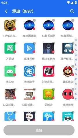 dualspacepro 4.2.8 安卓版 3