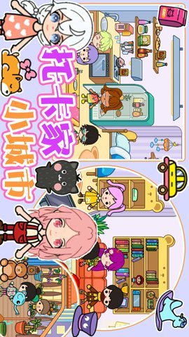 托卡小家城市 1.13 安卓版 3