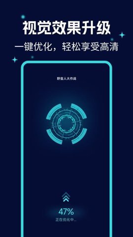 画质优化大师 1.0.5 安卓版 1