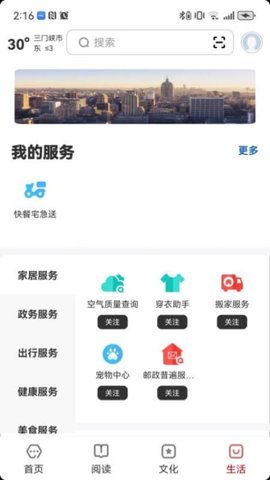 数字三门峡 2.0.5 安卓版 1