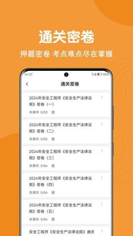 注册安全工程师刷题狗 v1.3.0 安卓版 3