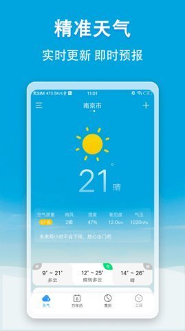 天气快报鸿蒙版 5.5.1 安卓版 2