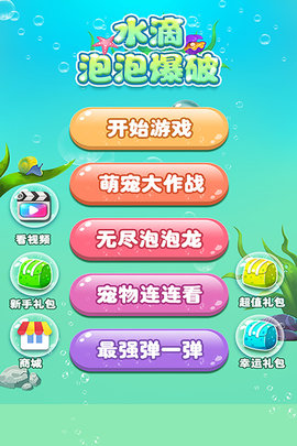 水滴泡泡爆破 1.0.0 安卓版 1