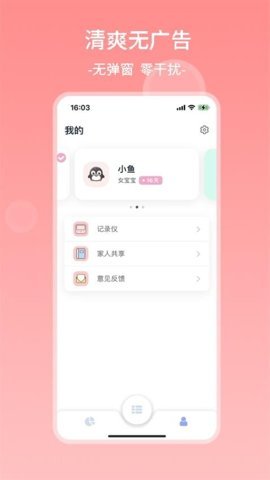 茁羽育儿日记 v1.3.3 安卓版 1