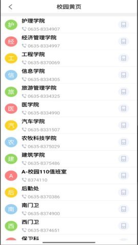 聊城职业技术学院 v3.2.0 最新版 3