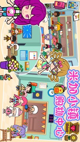 米加小镇购物中心 1.18 安卓版 3