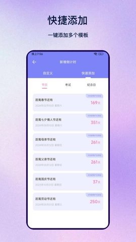 纪念日时间规划 v5.3.9 安卓版 1
