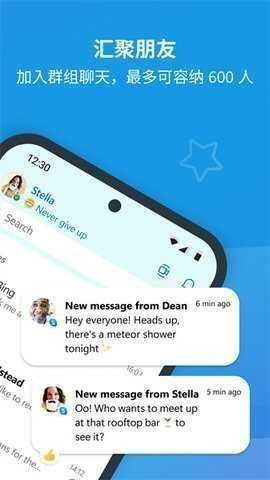 skype中文版 8.150.0.125 安卓版 1